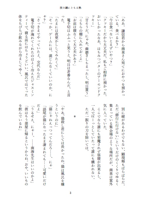 夜の鋼にともる熱
