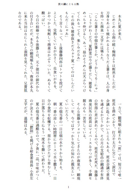 夜の鋼にともる熱