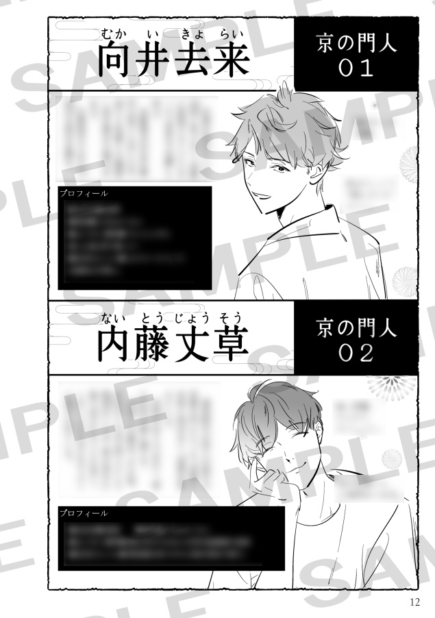 【DL版】蕉門組:残菊篇 キャラクターガイドブック みちのしをり