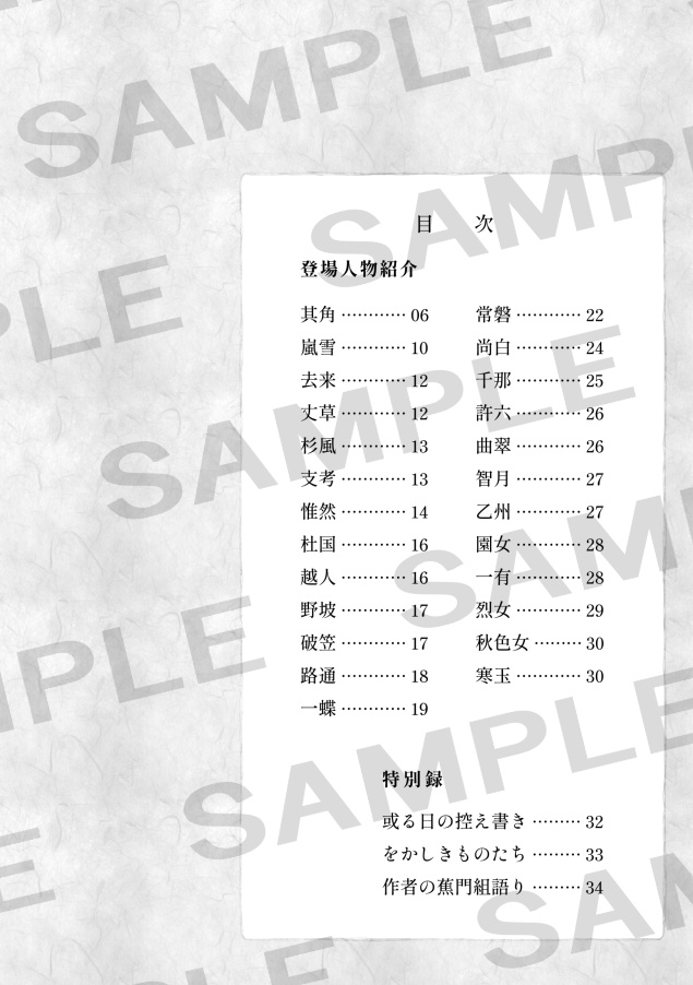 【DL版】蕉門組:残菊篇 キャラクターガイドブック みちのしをり