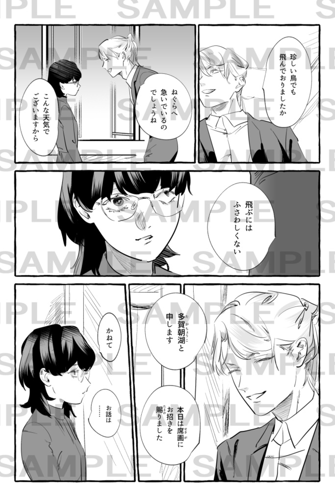 曝色(はくしょく)