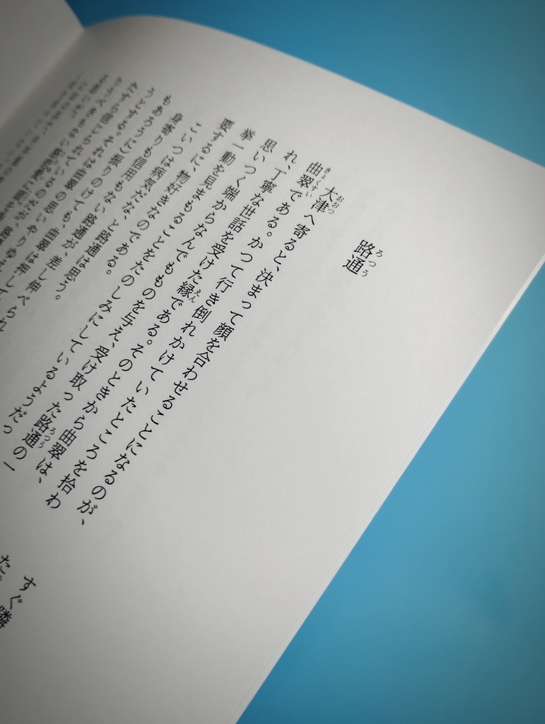 蕉門組:残菊篇 私に人殺しをさせないでください