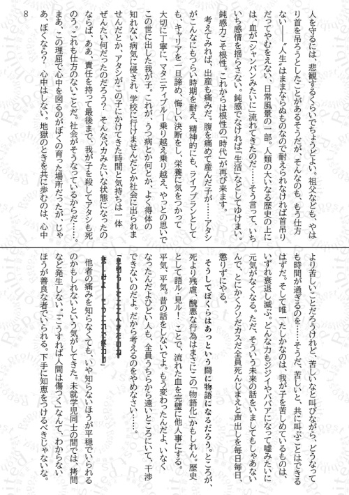 定型症候群 試し読み版