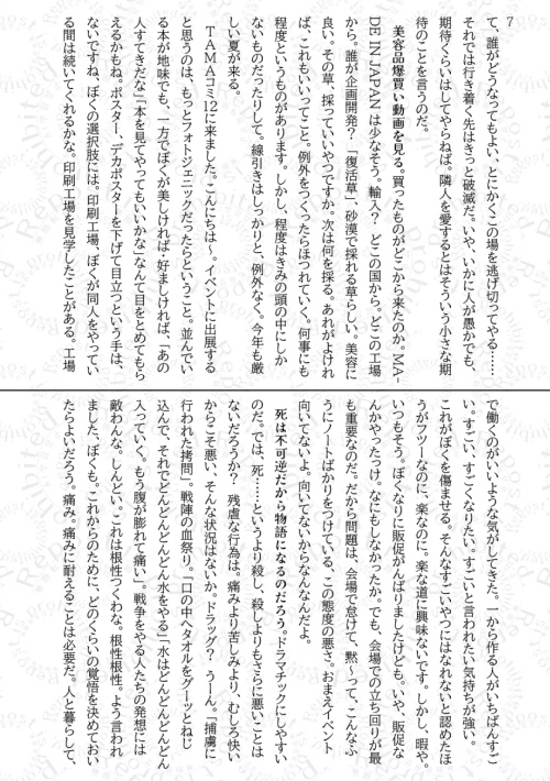 定型症候群 試し読み版