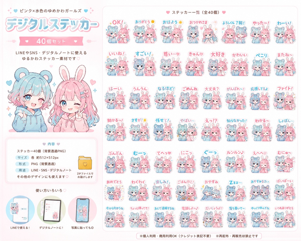     ピンク×水色♡ゆめかわガールズ デジタルステッカー40個