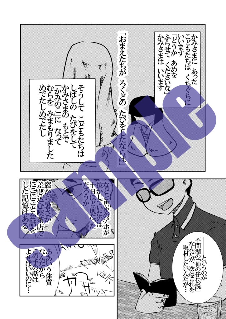 「不問湖の娘」(序)