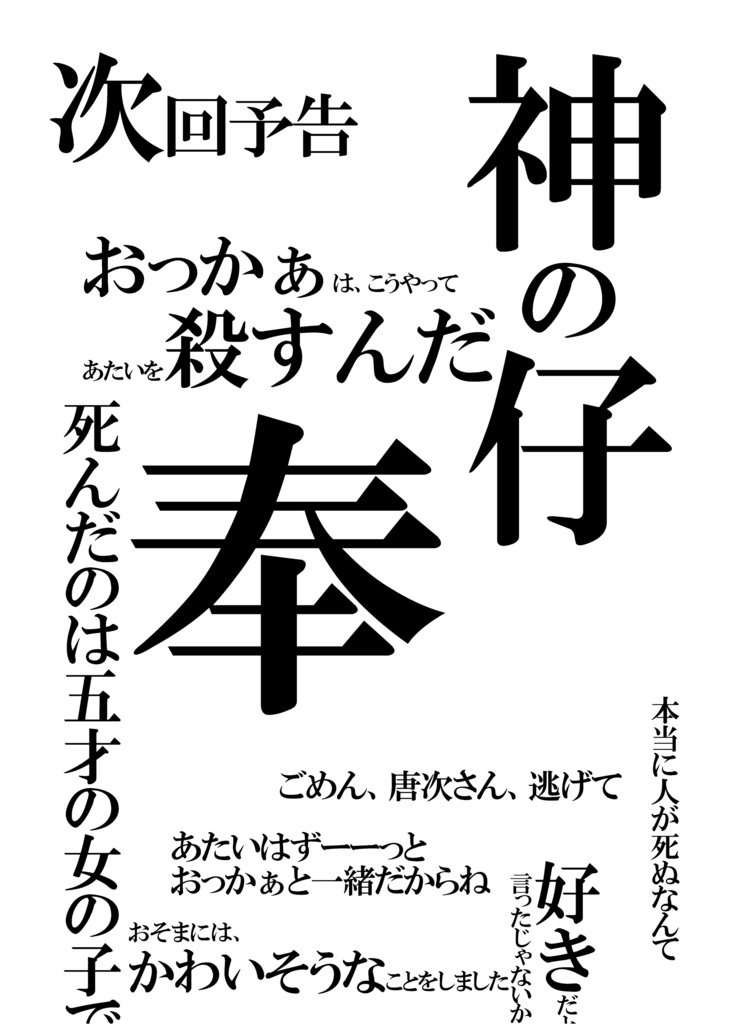 「不問湖の娘」(序)