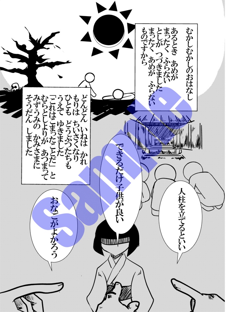 「不問湖の娘」(序)