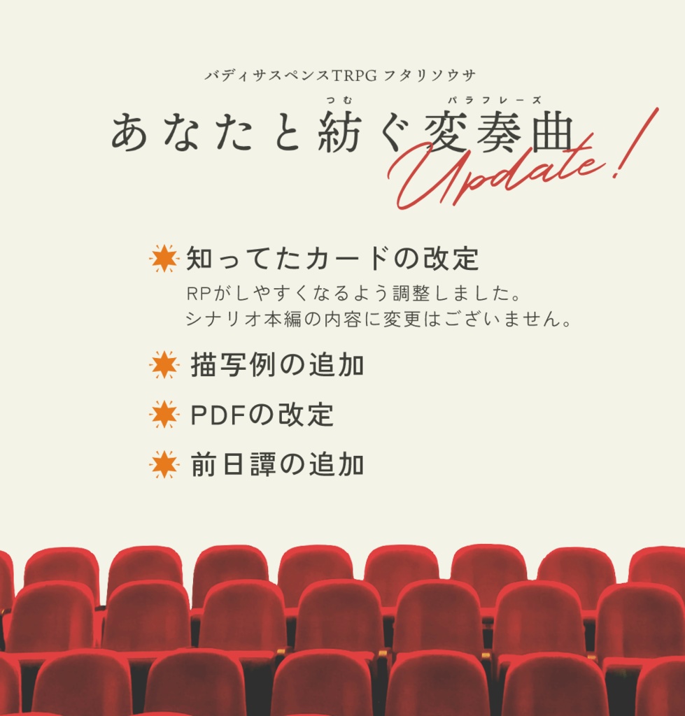 フタリソウサシナリオ「あなたと紡ぐ変奏曲」