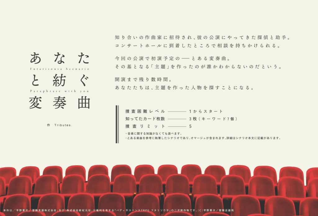 フタリソウサシナリオ「あなたと紡ぐ変奏曲」