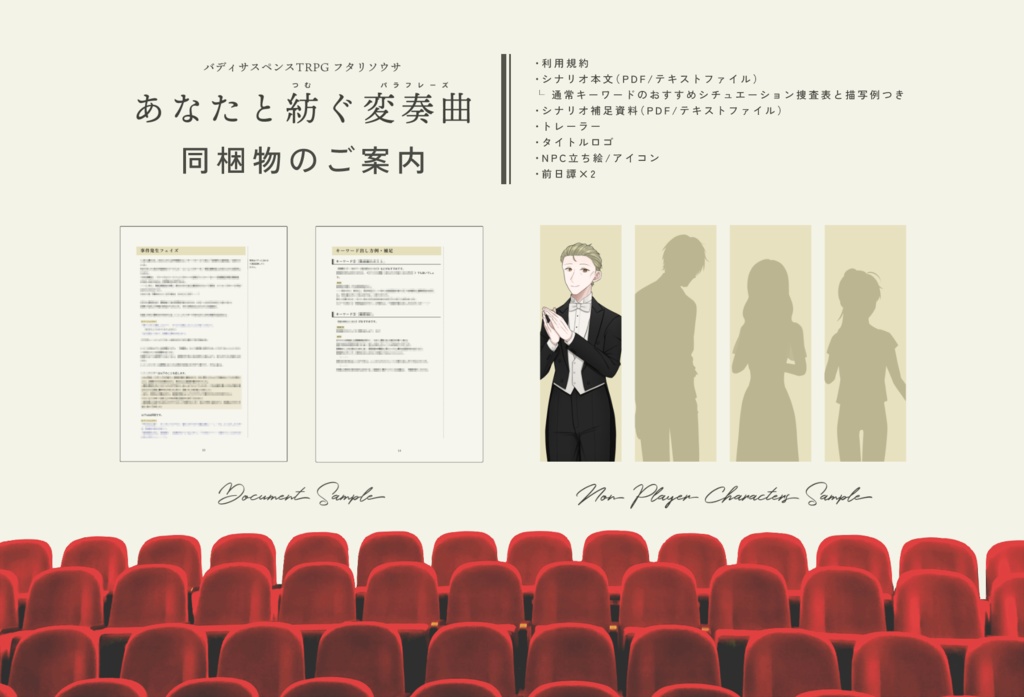 フタリソウサシナリオ「あなたと紡ぐ変奏曲」