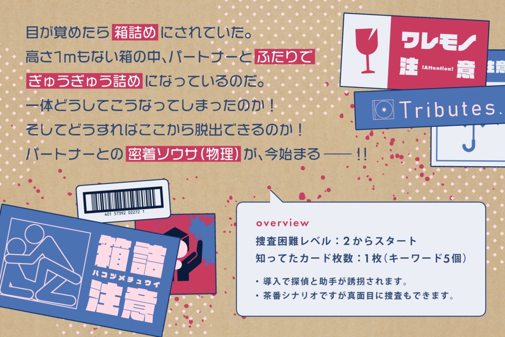 フタリソウサシナリオ「Packaged Buddy」