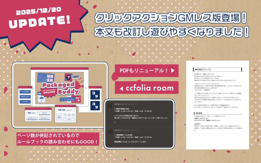 フタリソウサシナリオ「Packaged Buddy」