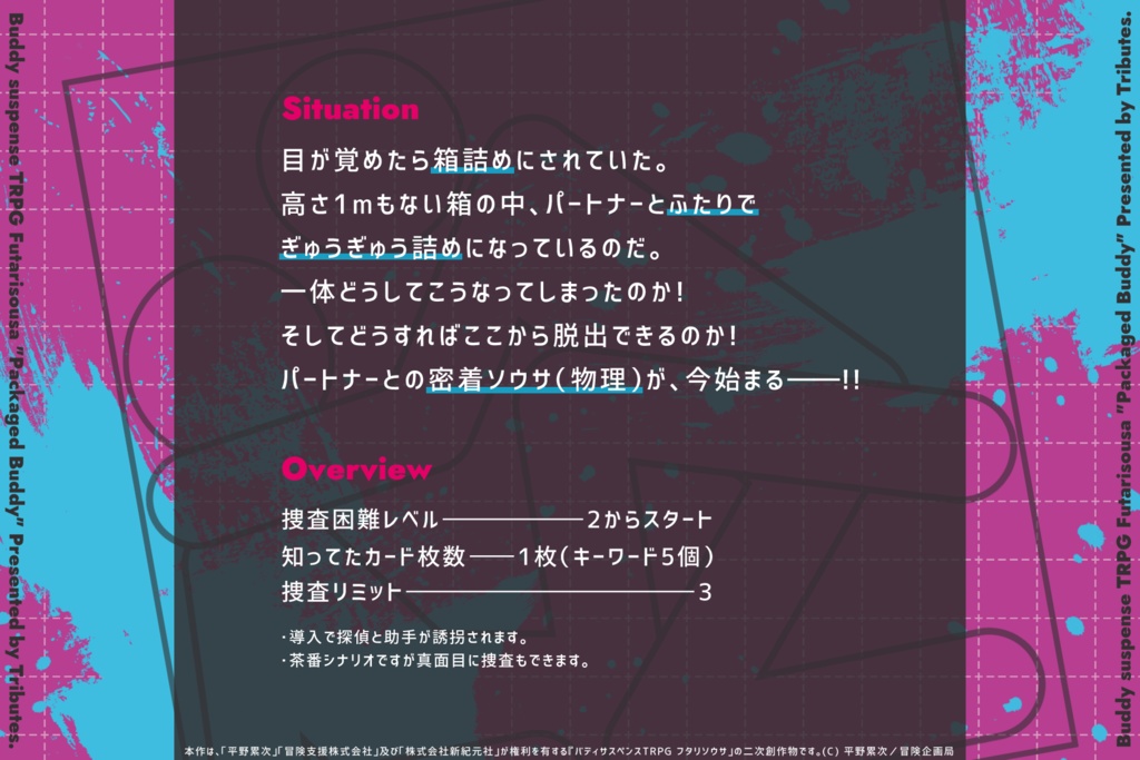 フタリソウサシナリオ「Packaged Buddy」