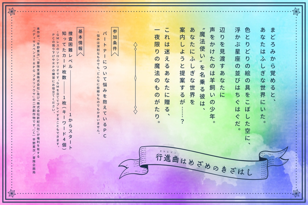 フタリソウサシナリオ「行進曲はめざめのきざはし」素材ファイル