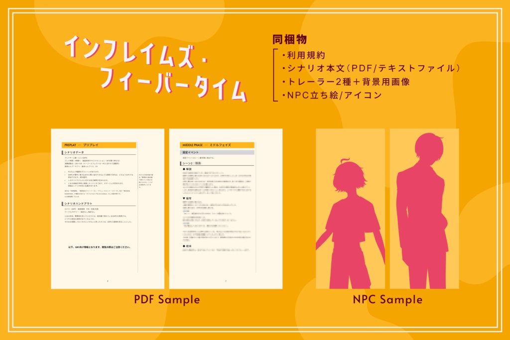 DX3rdシナリオ「インフレイムズ・フィーバータイム」