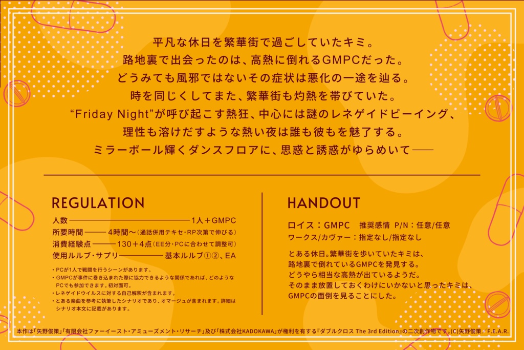 DX3rdシナリオ「インフレイムズ・フィーバータイム」