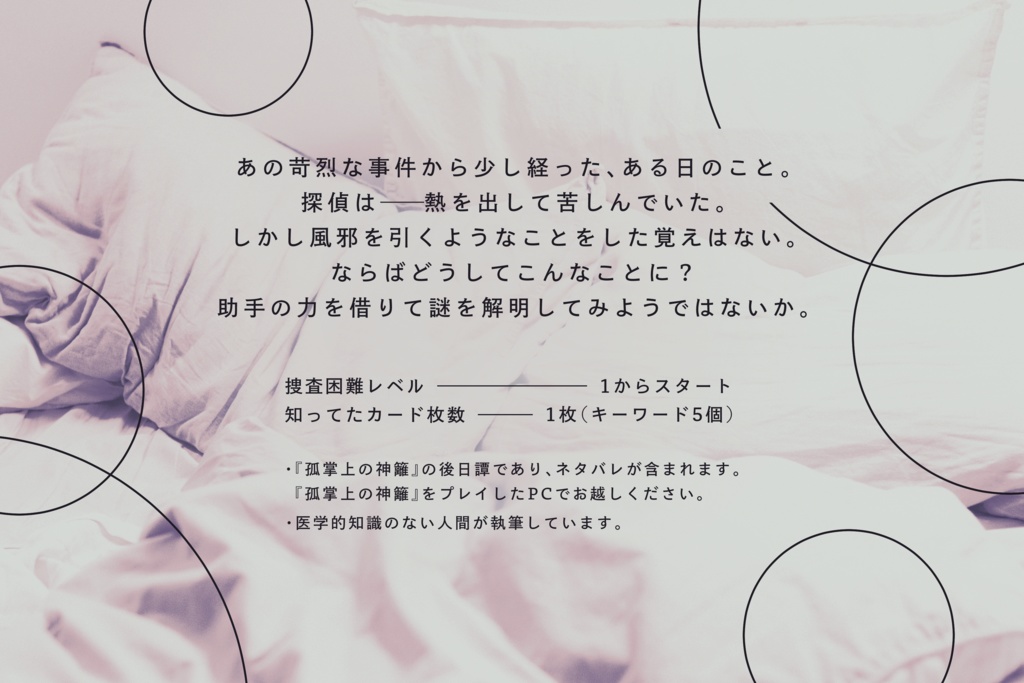 書籍版・フタリソウサシナリオ集「孤掌上の神籬」