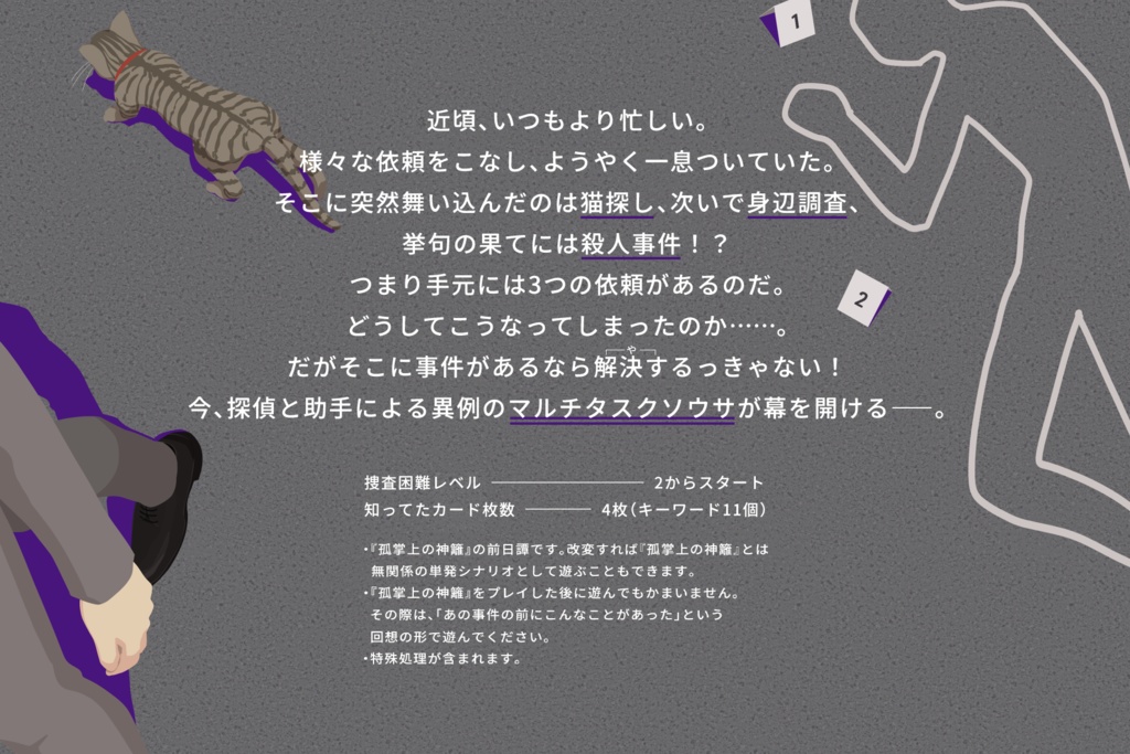 書籍版・フタリソウサシナリオ集「孤掌上の神籬」