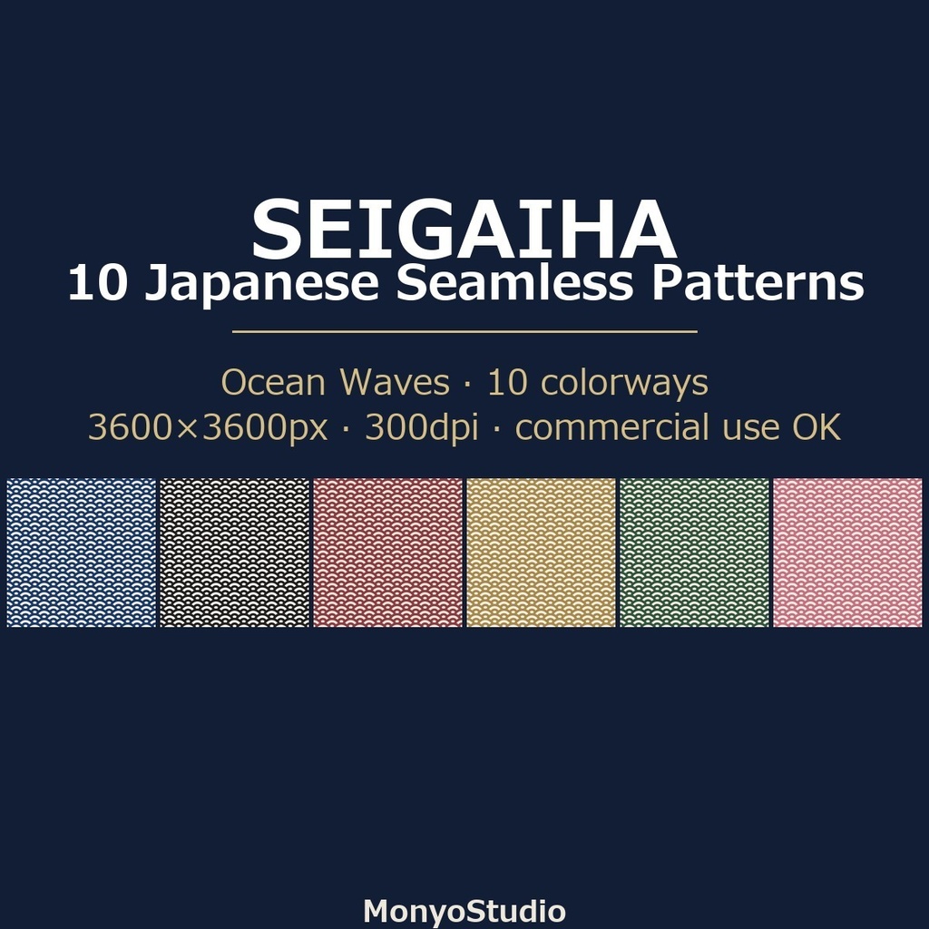 和柄シームレス素材「青海波」10配色|3600px 350dpi A4対応 商用可