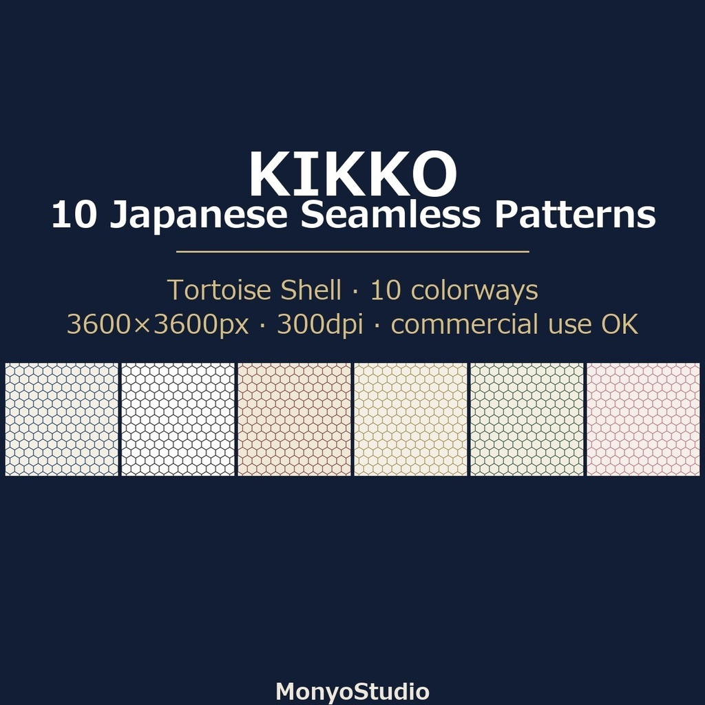 和柄シームレス素材「亀甲」10配色｜3600px 350dpi A4対応 商用可