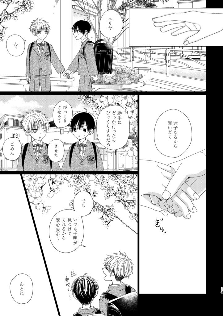 【紙媒体】空とビー玉と初恋①