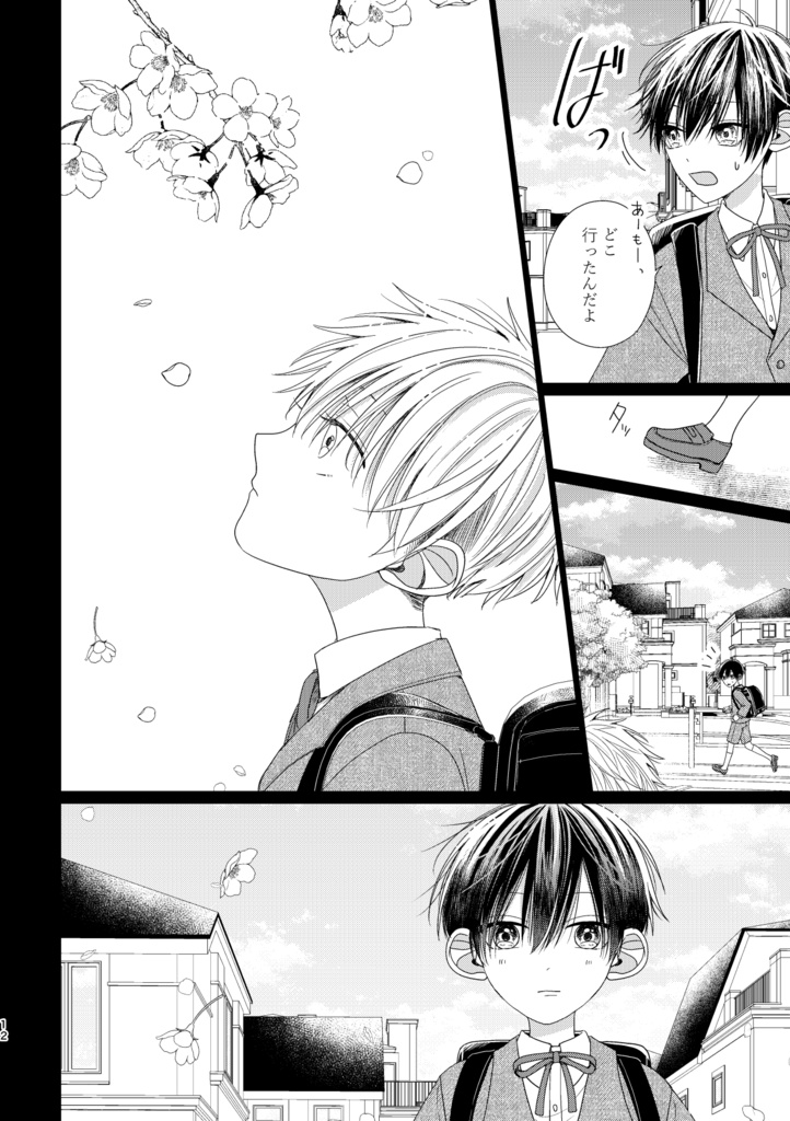 【紙媒体】空とビー玉と初恋①