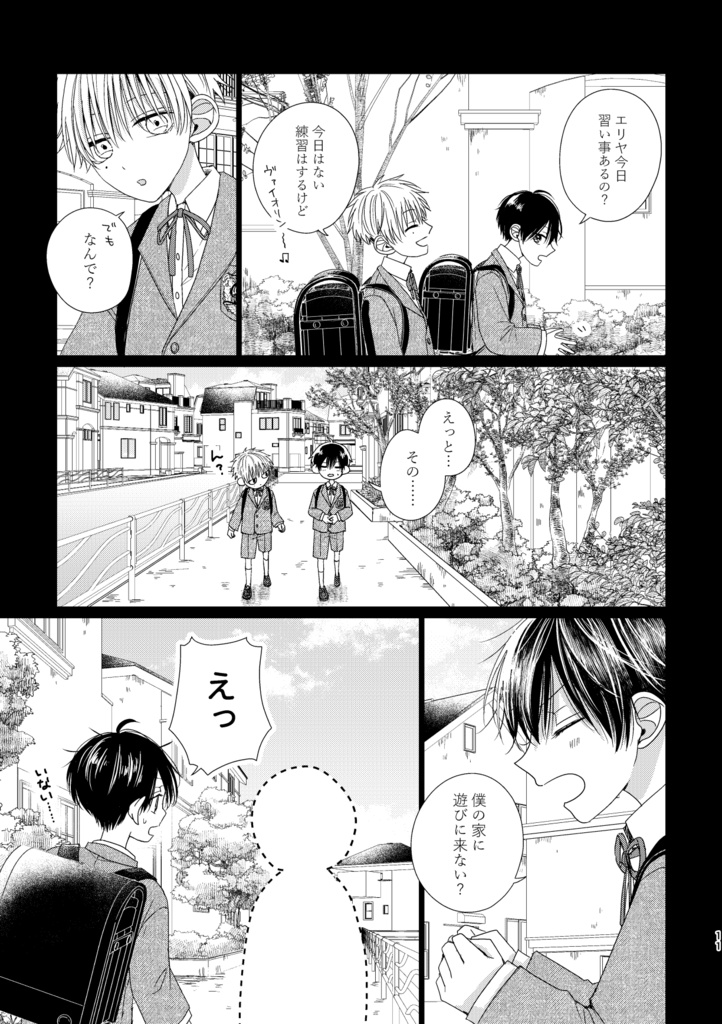 【紙媒体】空とビー玉と初恋①