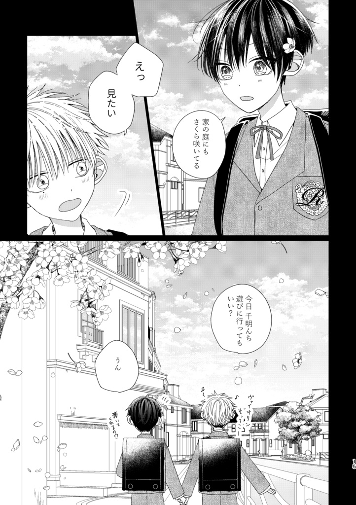 【紙媒体】空とビー玉と初恋①