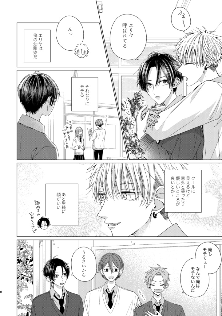 【紙媒体】空とビー玉と初恋①