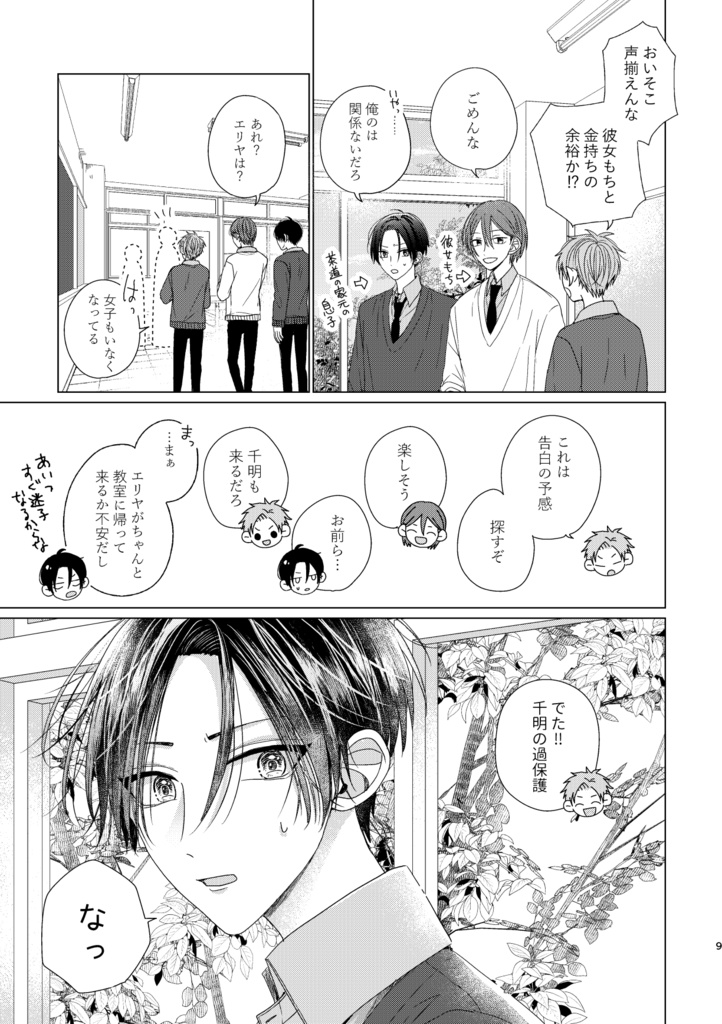 【紙媒体】空とビー玉と初恋①