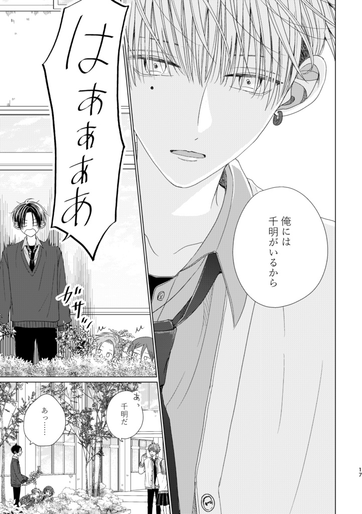 【紙媒体】空とビー玉と初恋①