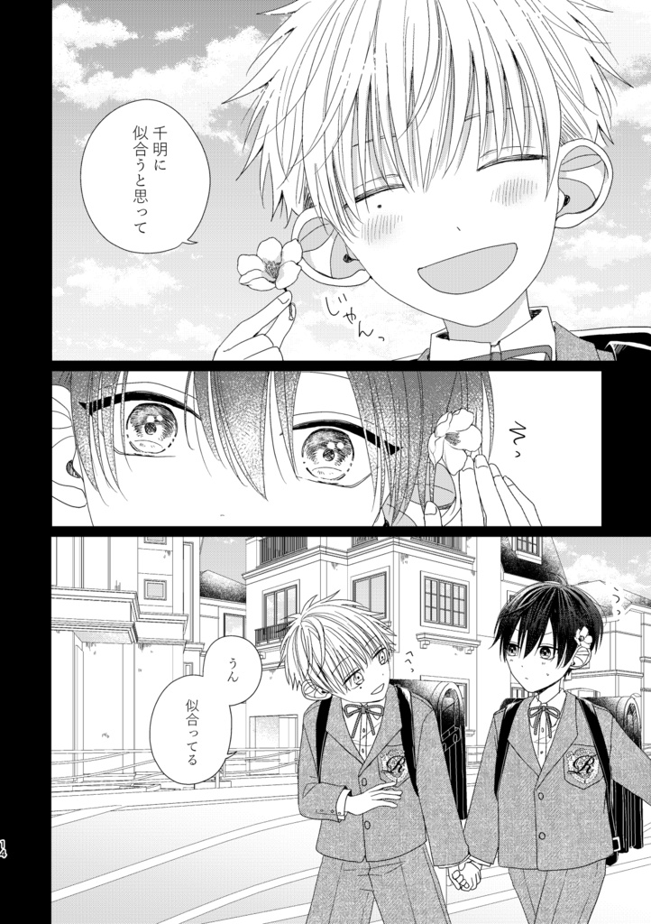 【紙媒体】空とビー玉と初恋①