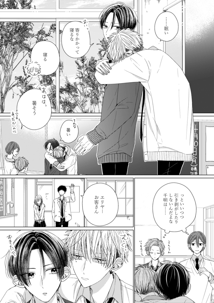 【紙媒体】空とビー玉と初恋①