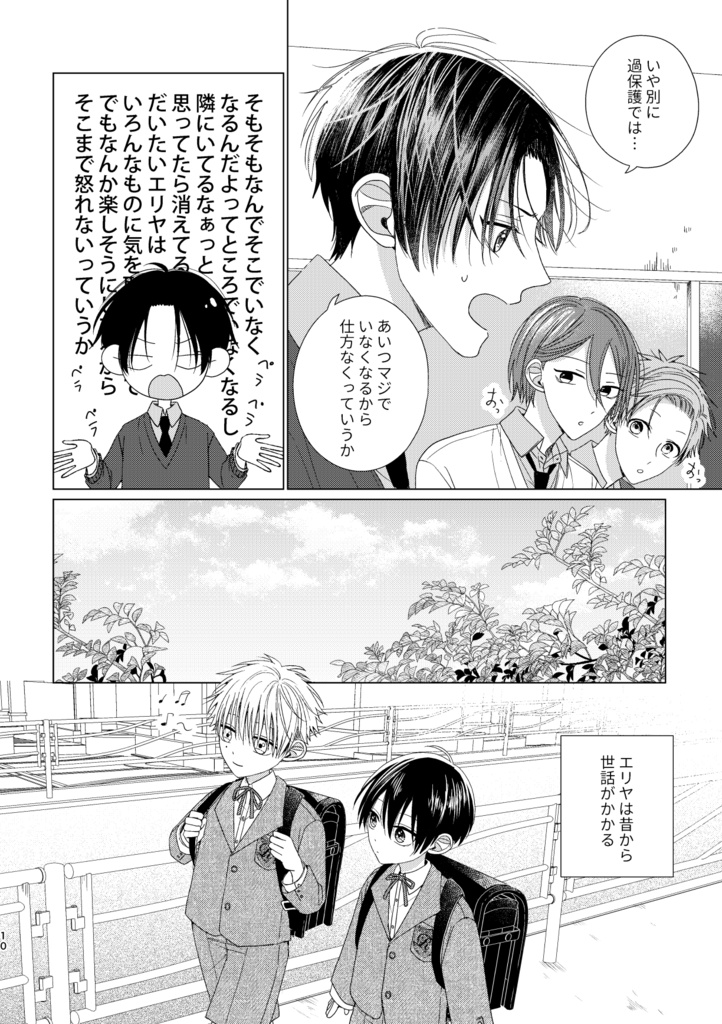 【紙媒体】空とビー玉と初恋①