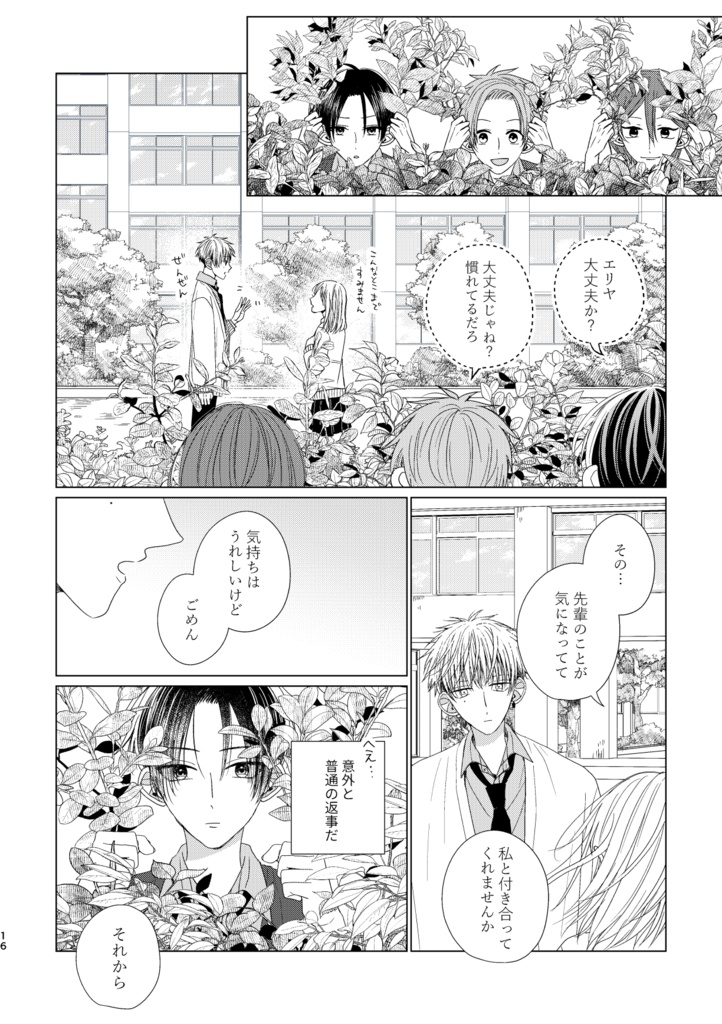 【紙媒体】空とビー玉と初恋①