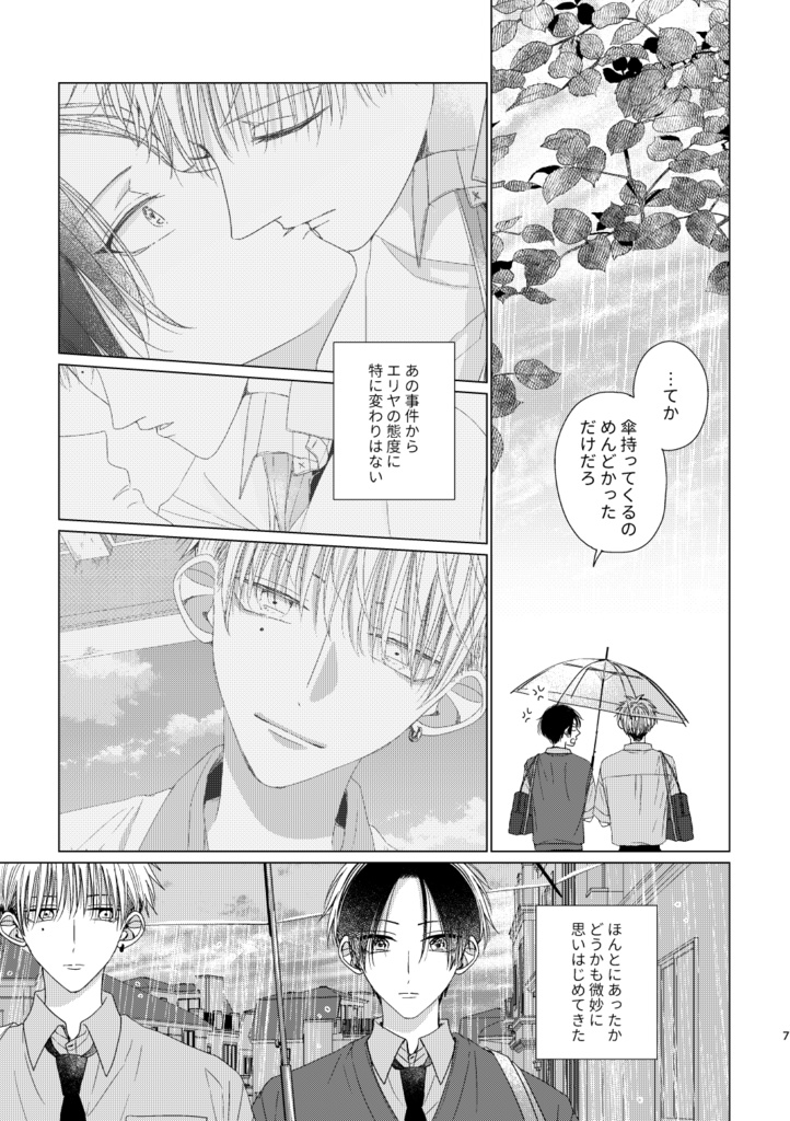 【紙媒体】空とビー玉と初恋②