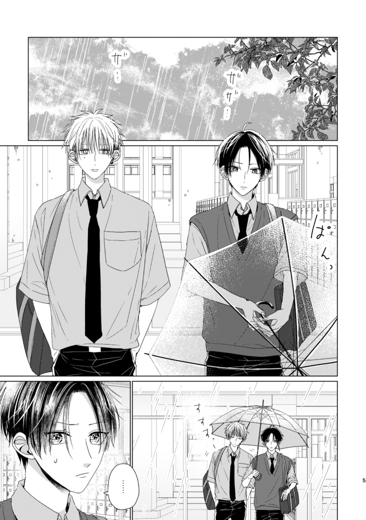 【紙媒体】空とビー玉と初恋②