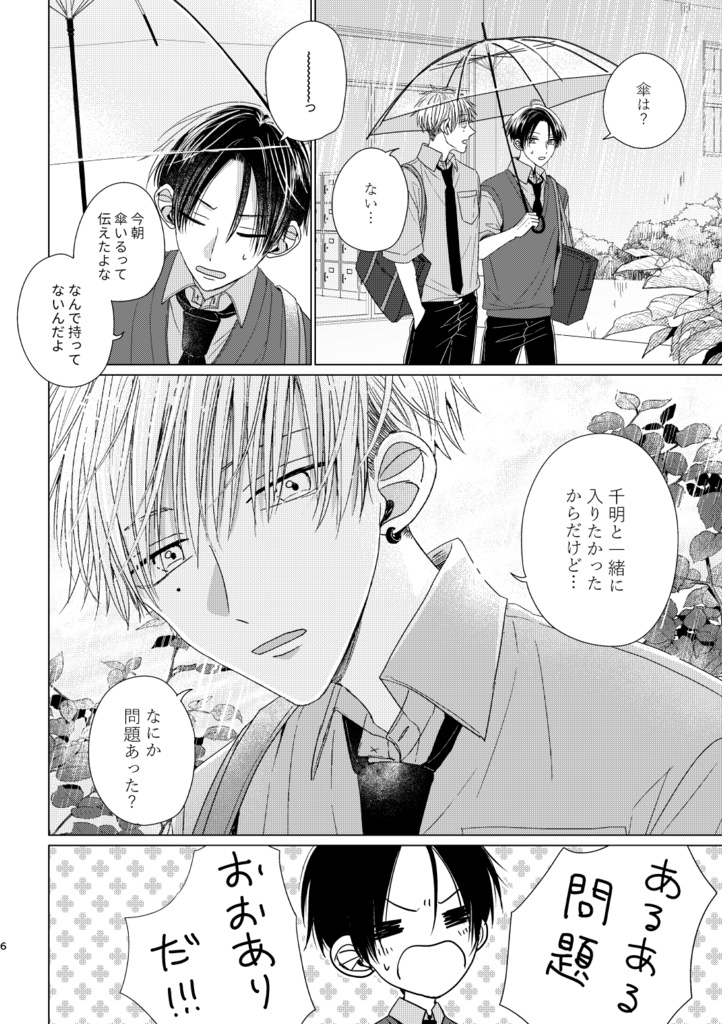 【紙媒体】空とビー玉と初恋②