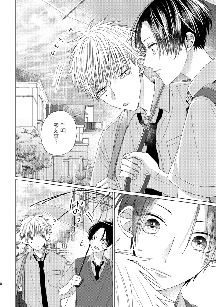 【紙媒体】空とビー玉と初恋②