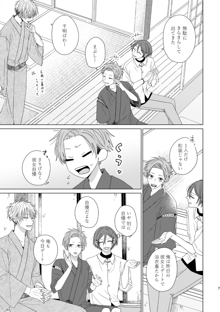 【紙媒体】空とビー玉と初恋③