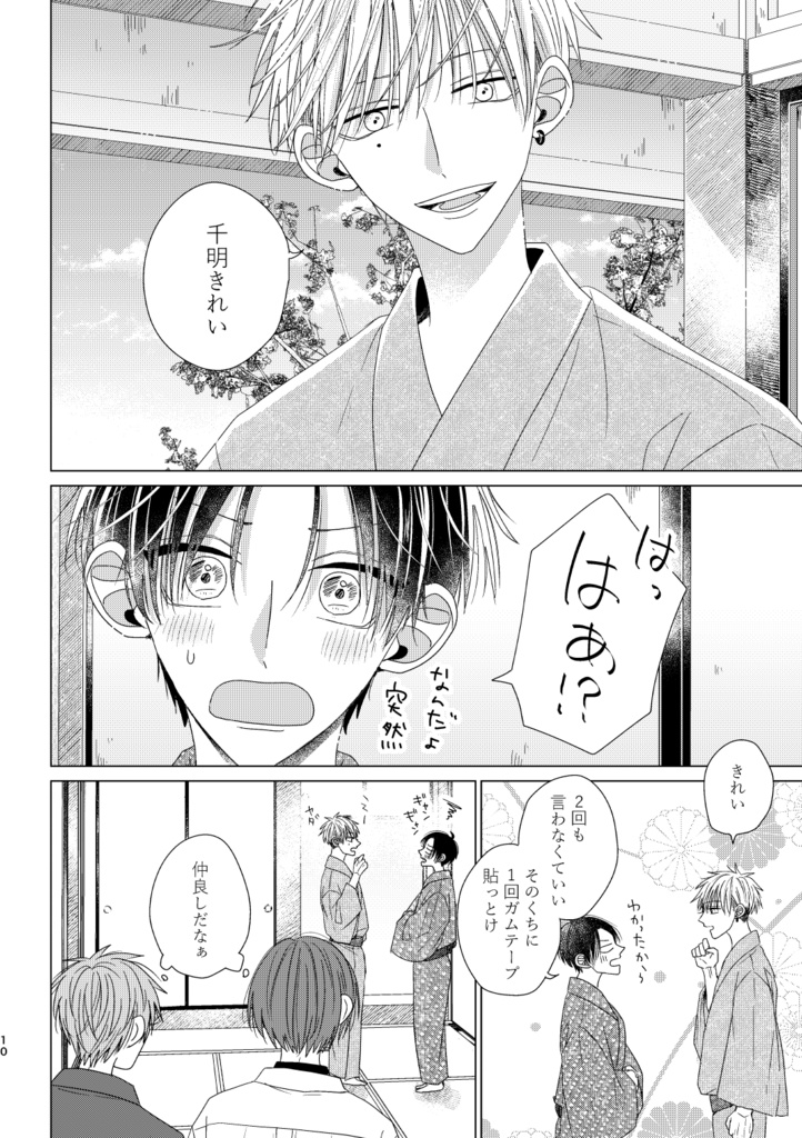 【紙媒体】空とビー玉と初恋③