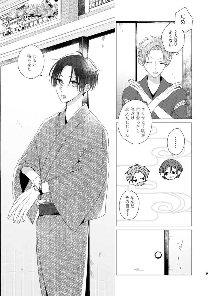 【紙媒体】空とビー玉と初恋③