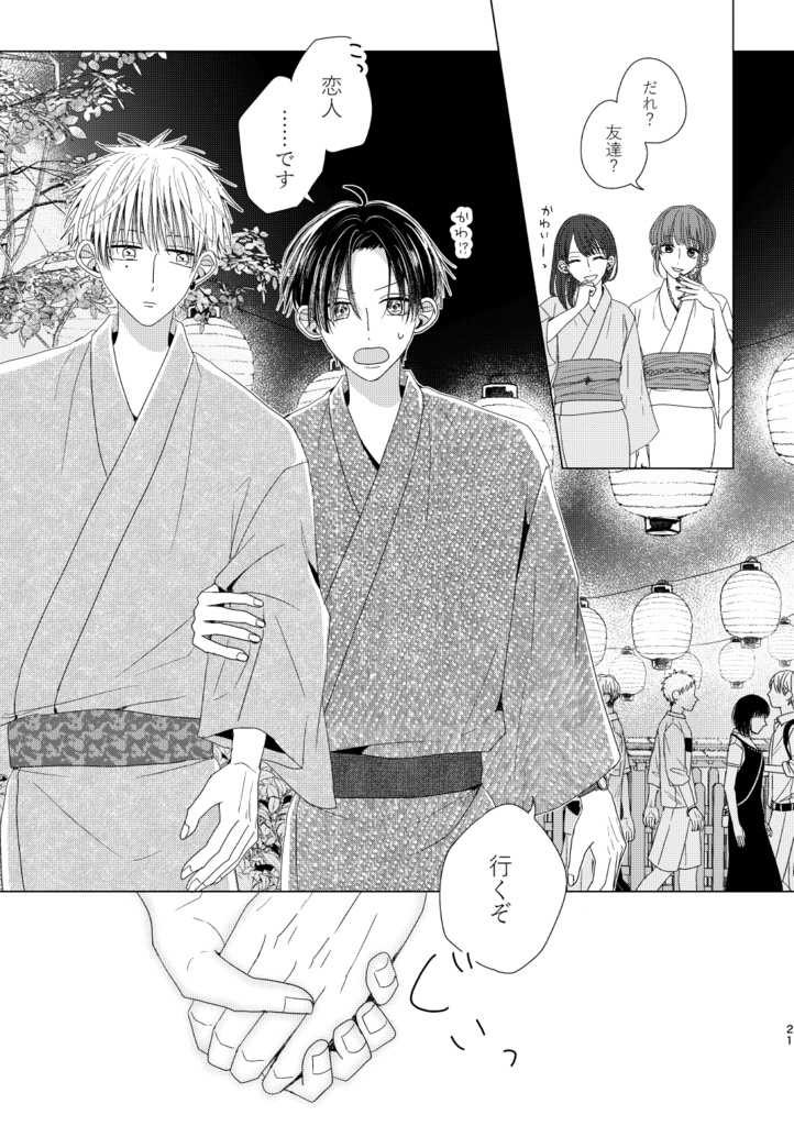 【紙媒体】空とビー玉と初恋③