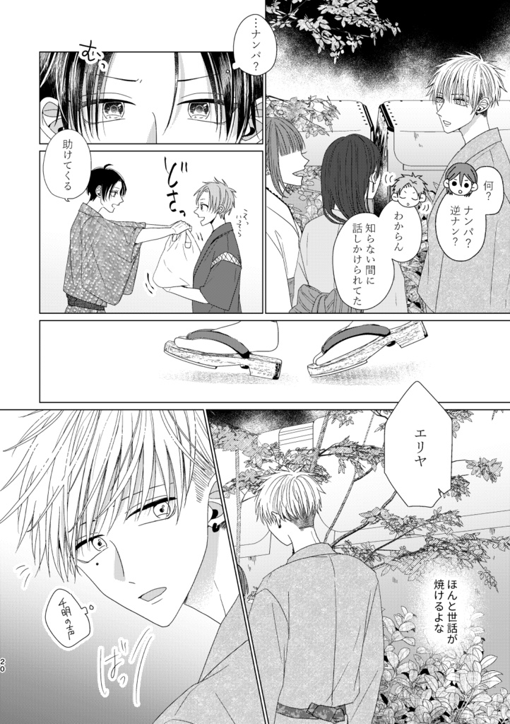 【紙媒体】空とビー玉と初恋③