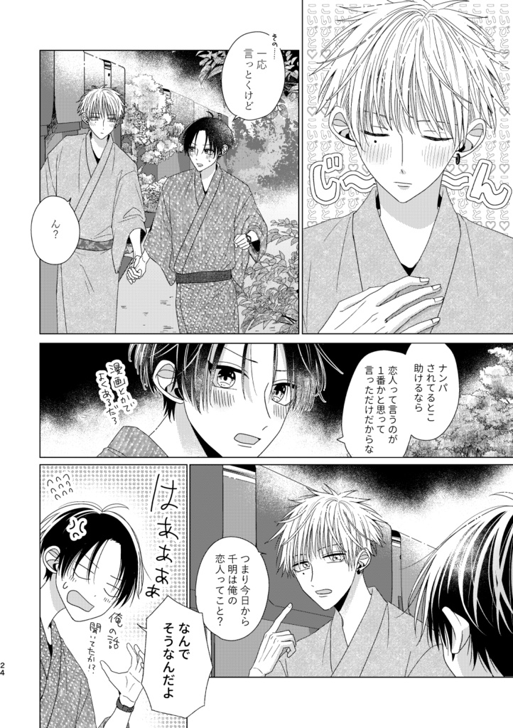 【紙媒体】空とビー玉と初恋③