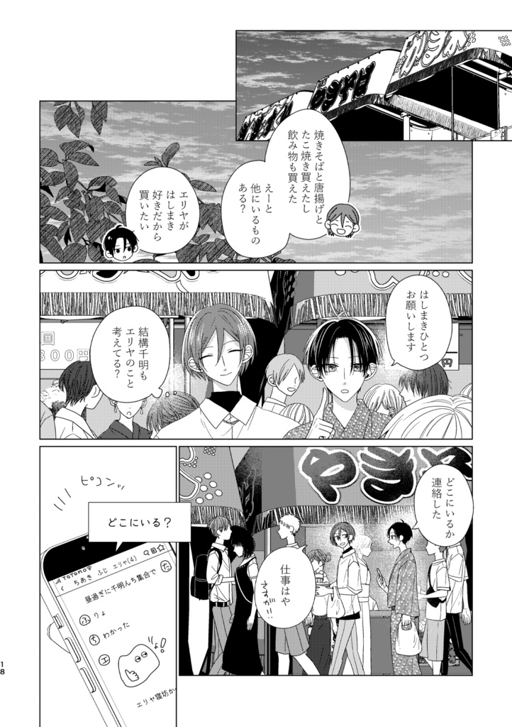 【紙媒体】空とビー玉と初恋③