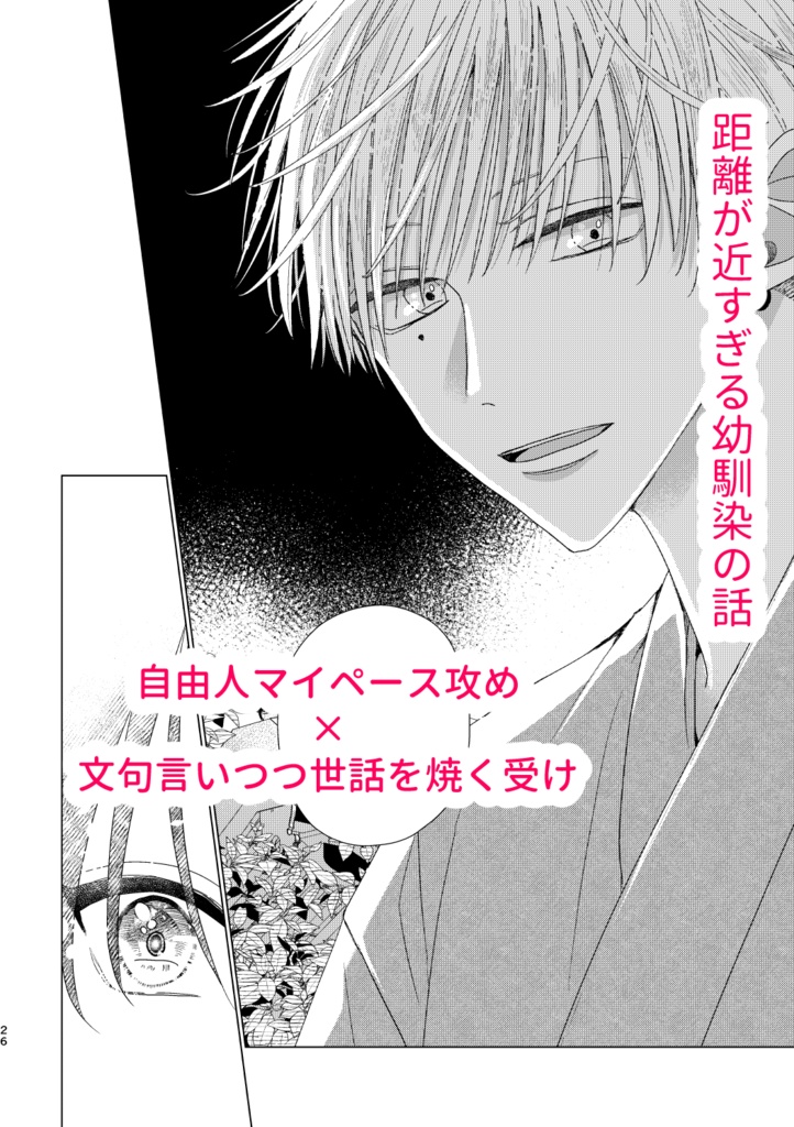 【紙媒体】空とビー玉と初恋③