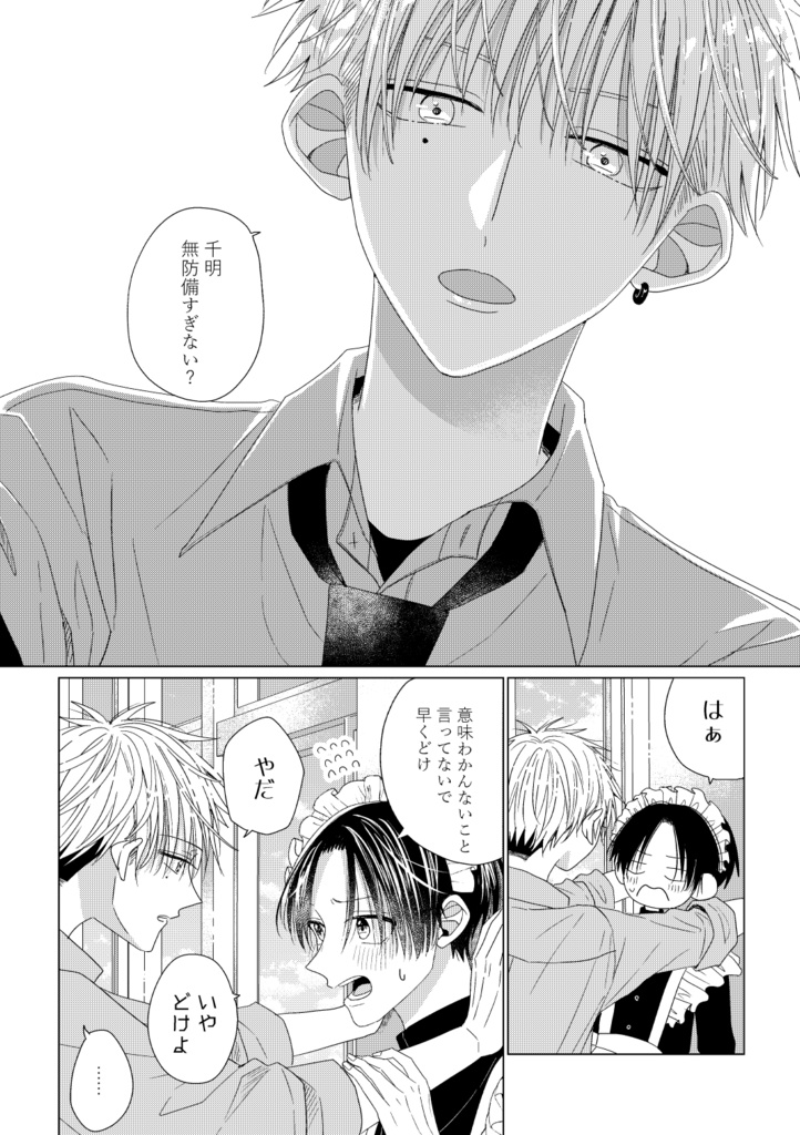 【紙媒体】空とビー玉と初恋④