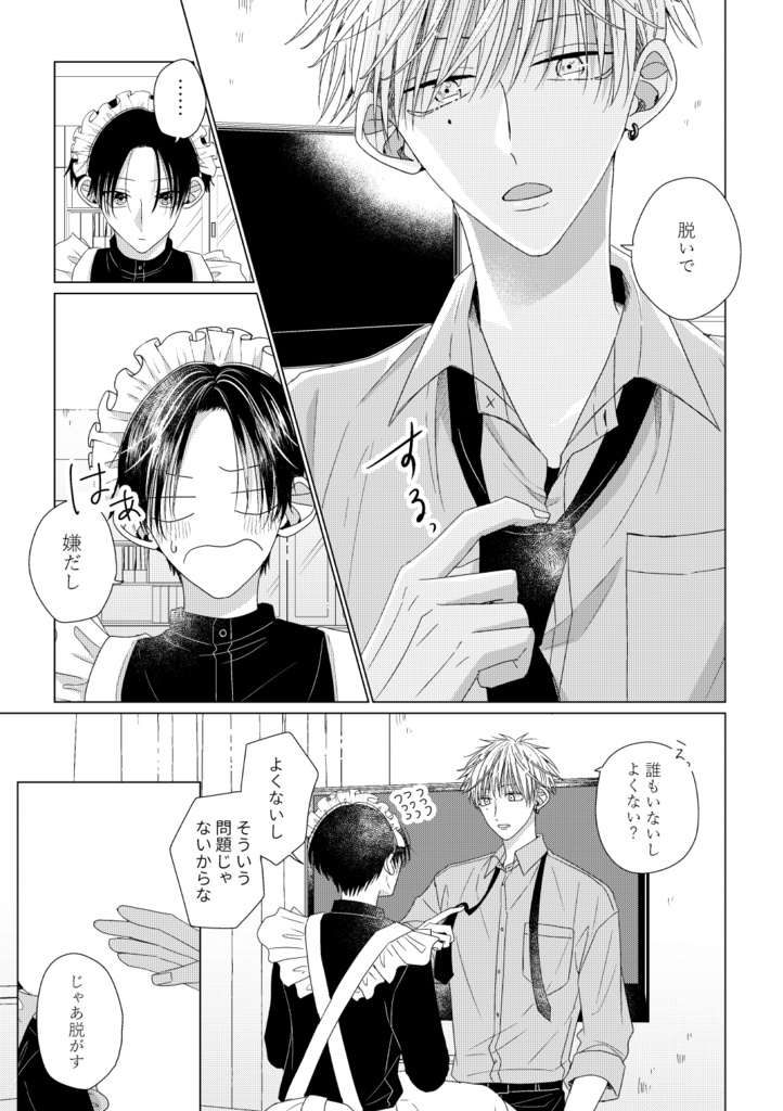 【紙媒体】空とビー玉と初恋④